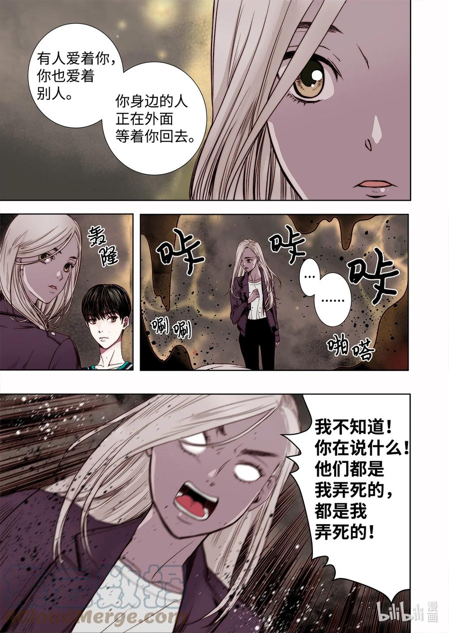 《单膝下跪求你吃掉我》66 阴谋 第9页