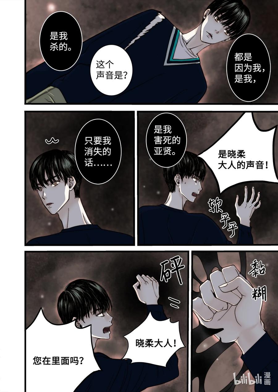 《单膝下跪求你吃掉我》65 三神大人发怒 第10页