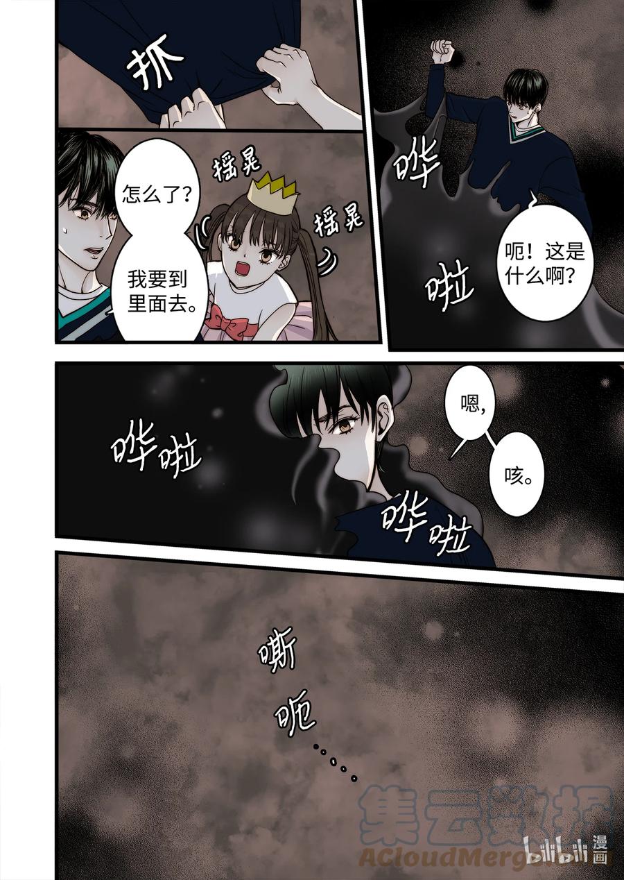 《单膝下跪求你吃掉我》65 三神大人发怒 第11页