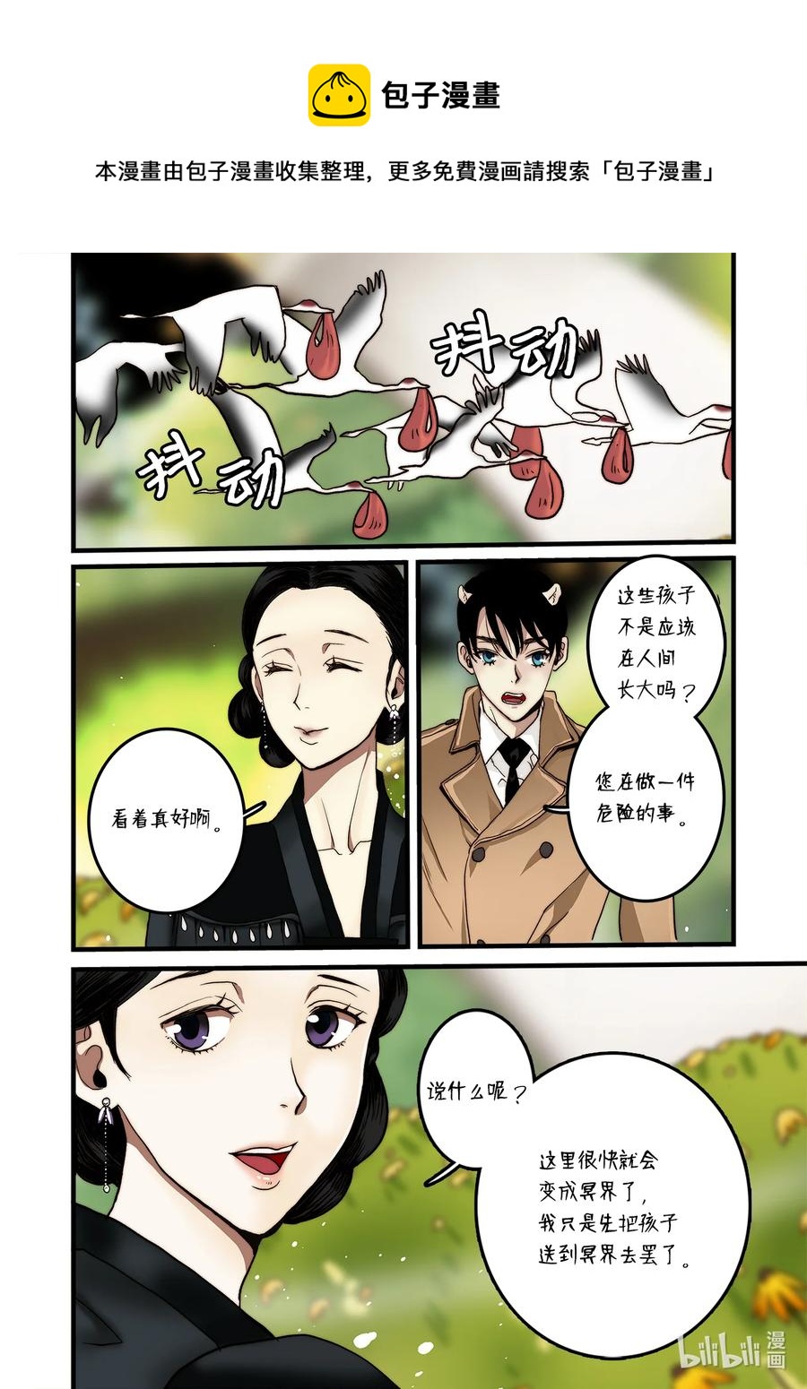 《单膝下跪求你吃掉我》65 三神大人发怒 第16页