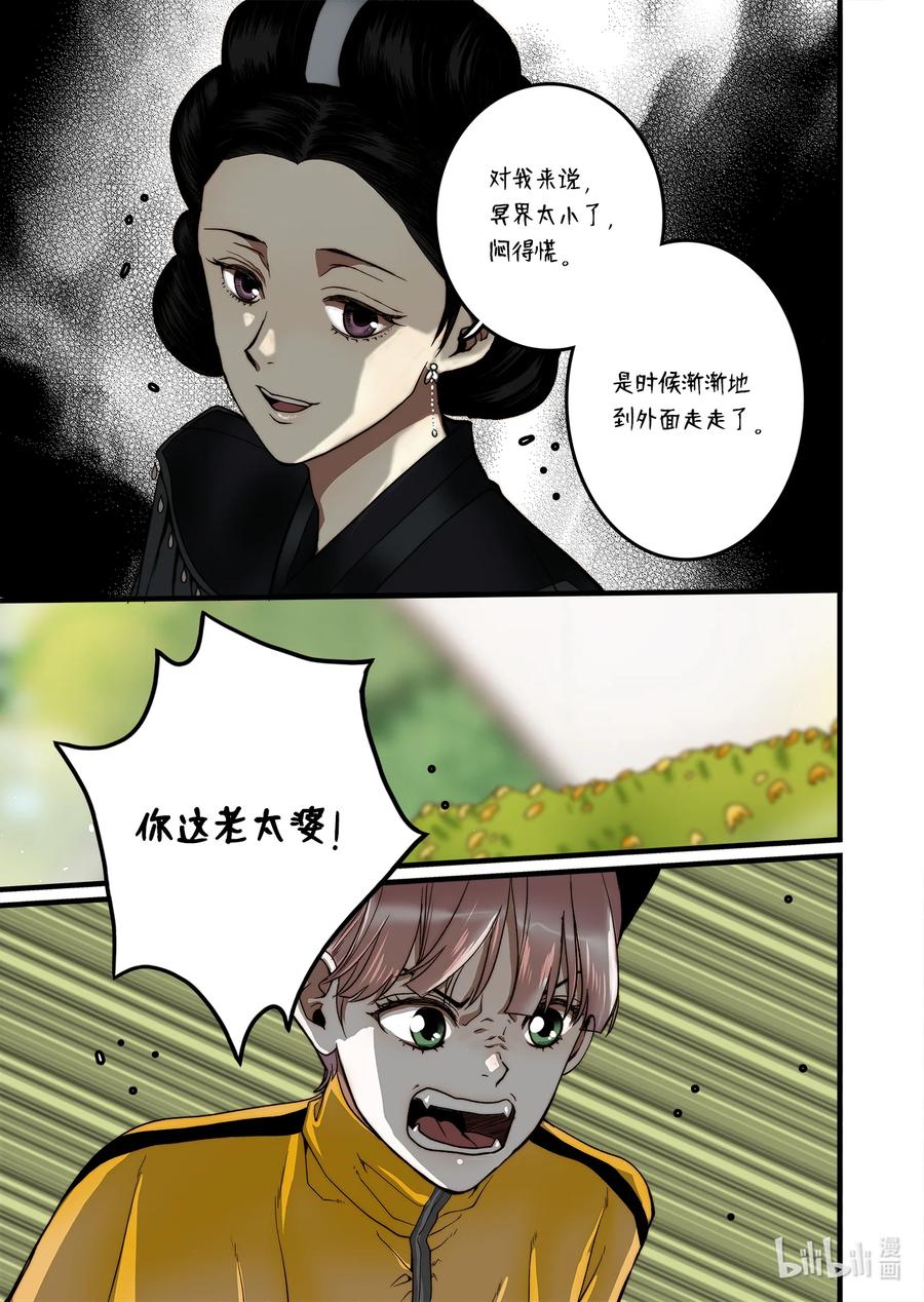 《单膝下跪求你吃掉我》65 三神大人发怒 第18页