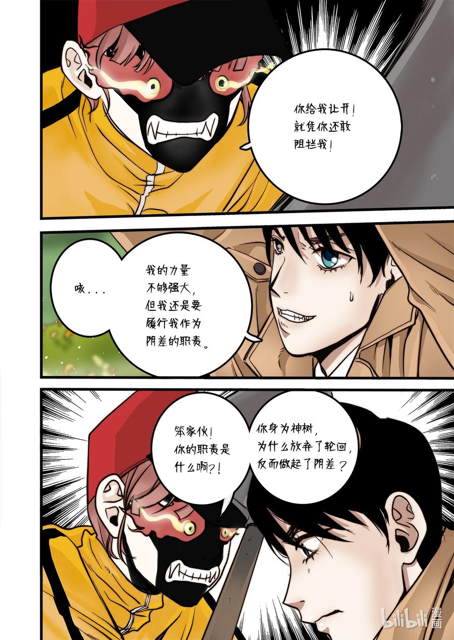 《单膝下跪求你吃掉我》65 三神大人发怒 第22页