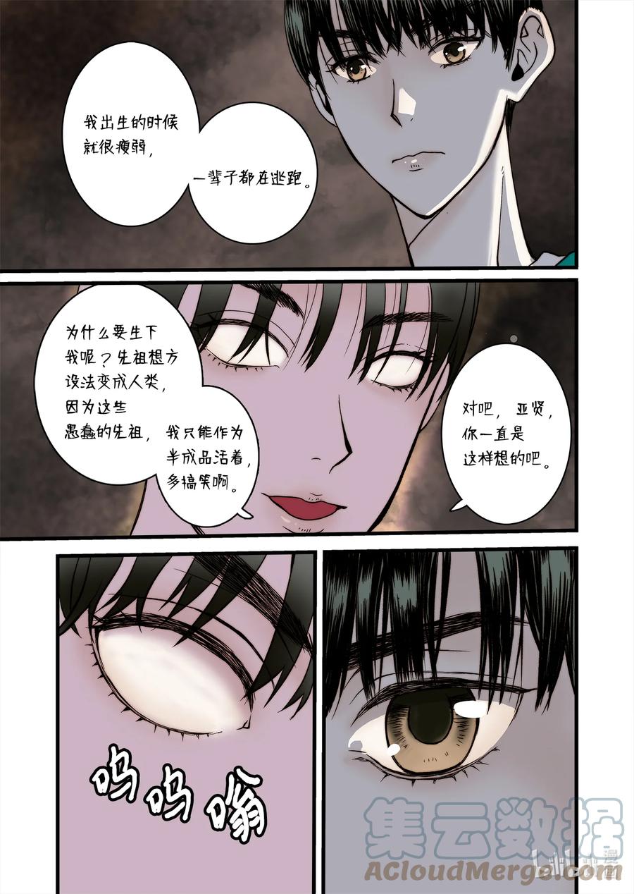 《单膝下跪求你吃掉我》65 三神大人发怒 第7页