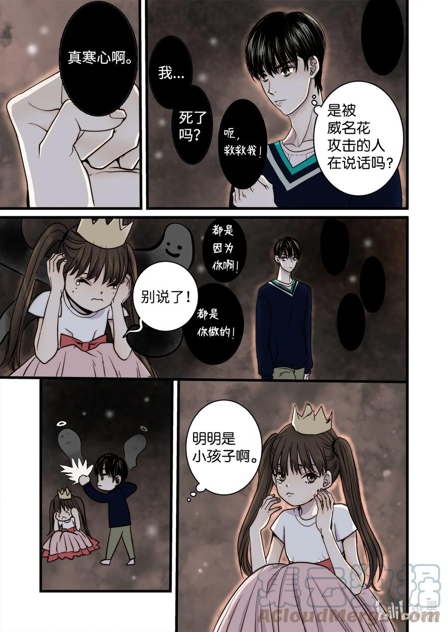 《单膝下跪求你吃掉我》65 三神大人发怒 第9页