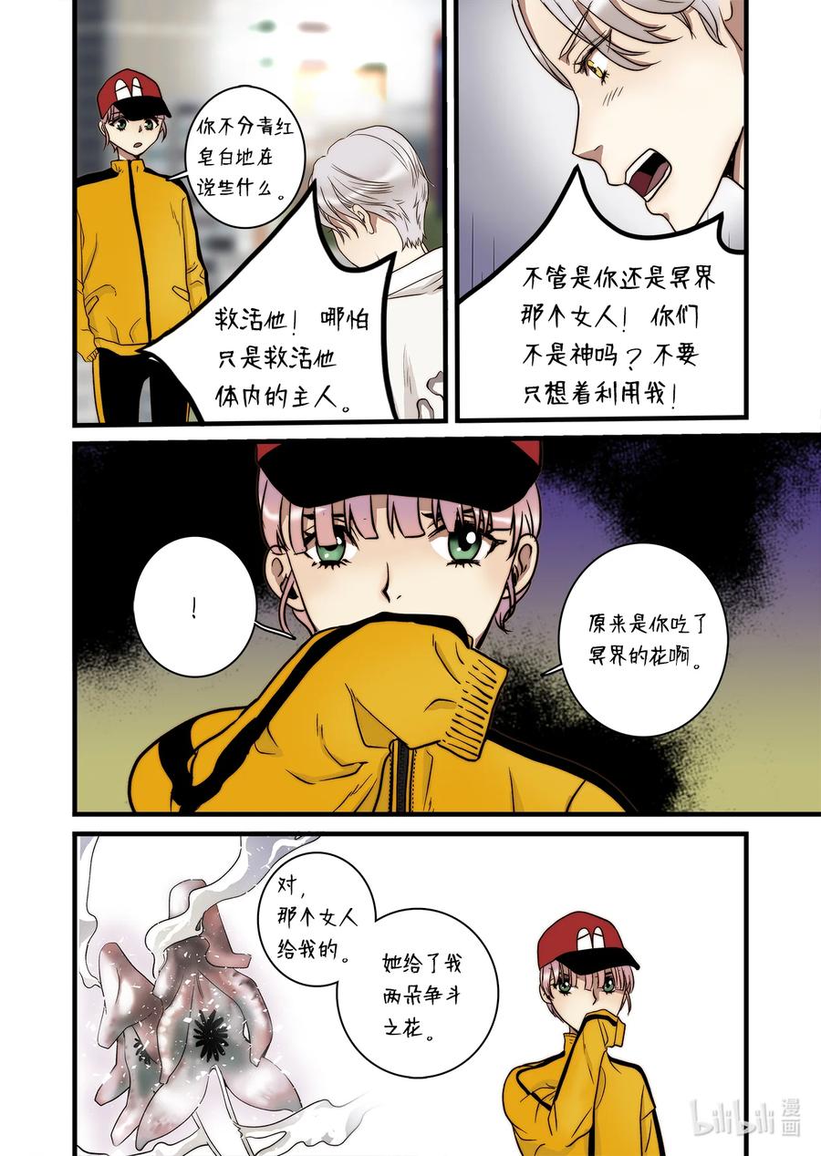 《单膝下跪求你吃掉我》64 西天花园 第10页