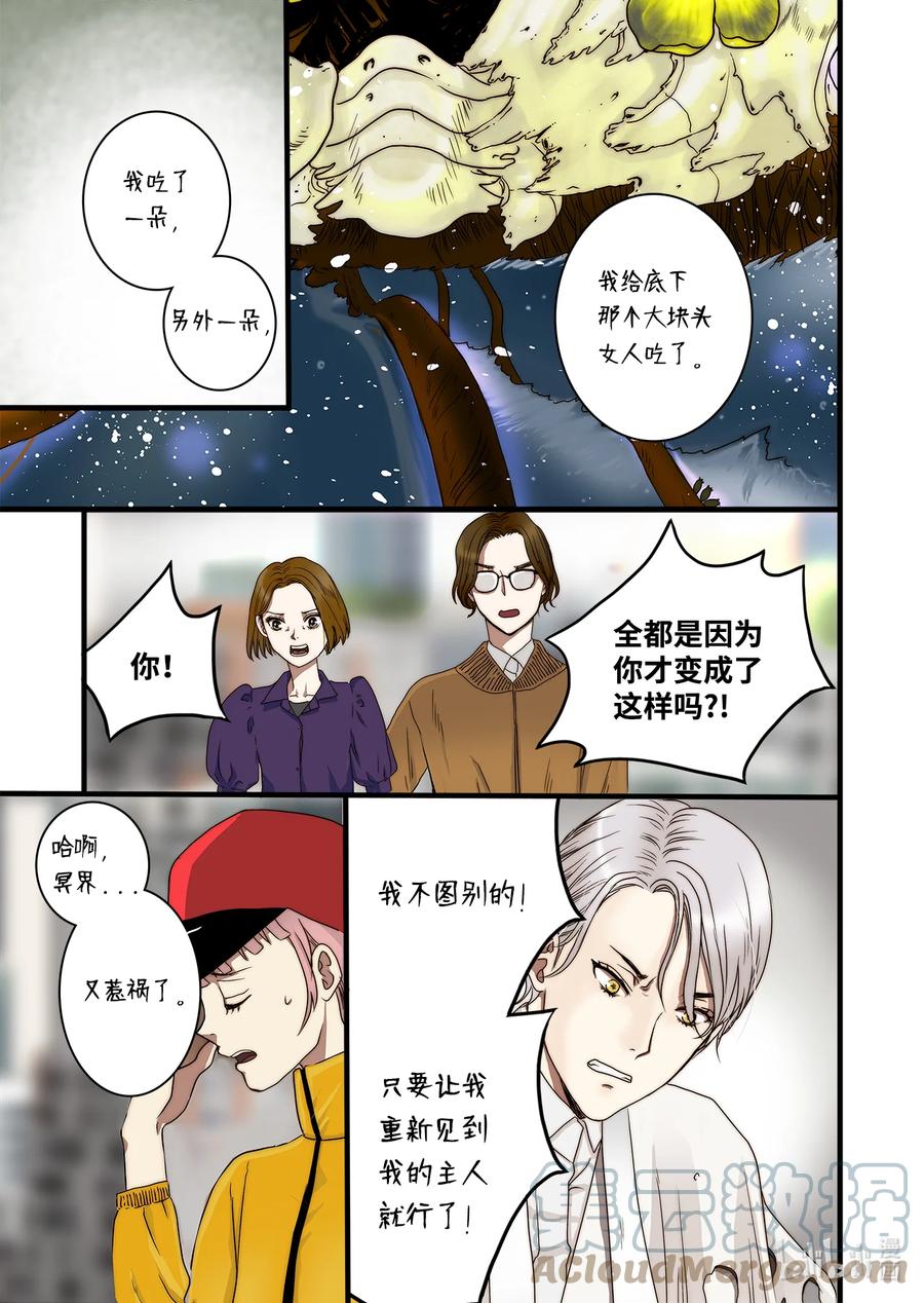 《单膝下跪求你吃掉我》64 西天花园 第11页