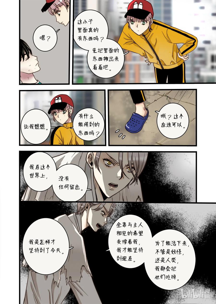 《单膝下跪求你吃掉我》64 西天花园 第12页