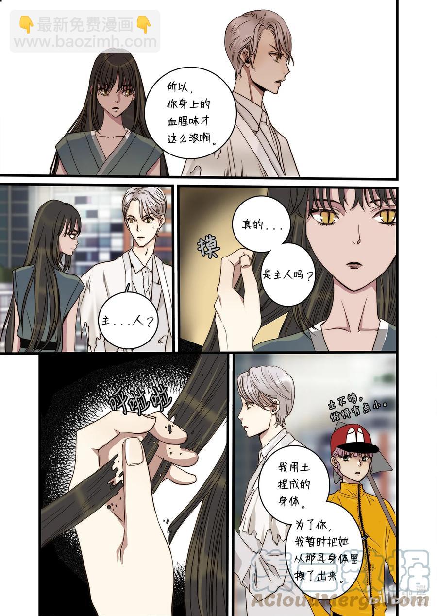 《单膝下跪求你吃掉我》64 西天花园 第13页