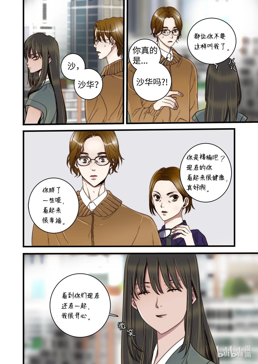 《单膝下跪求你吃掉我》64 西天花园 第14页