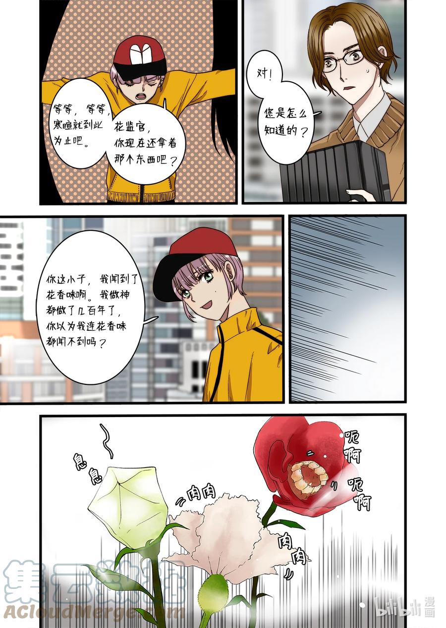 《单膝下跪求你吃掉我》64 西天花园 第15页