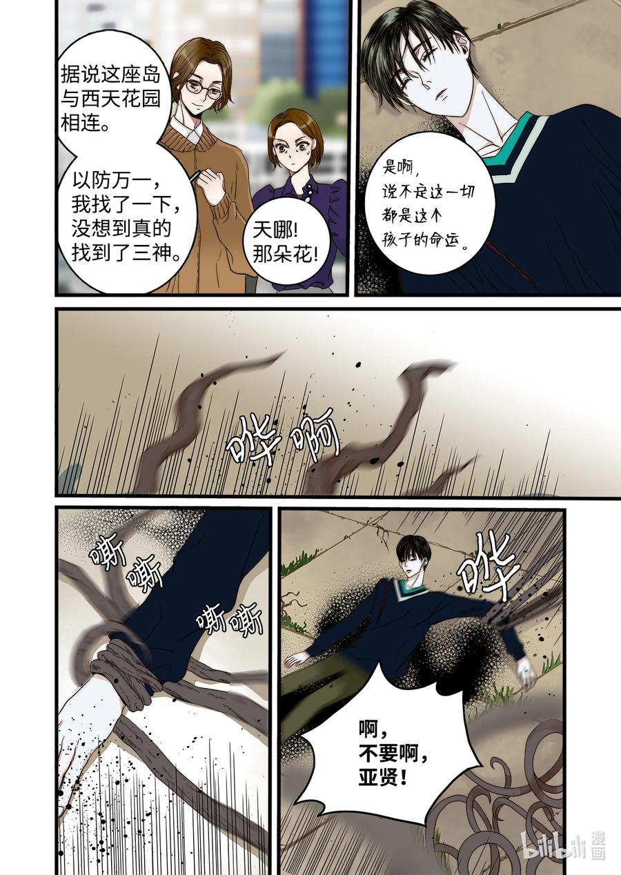 《单膝下跪求你吃掉我》64 西天花园 第16页