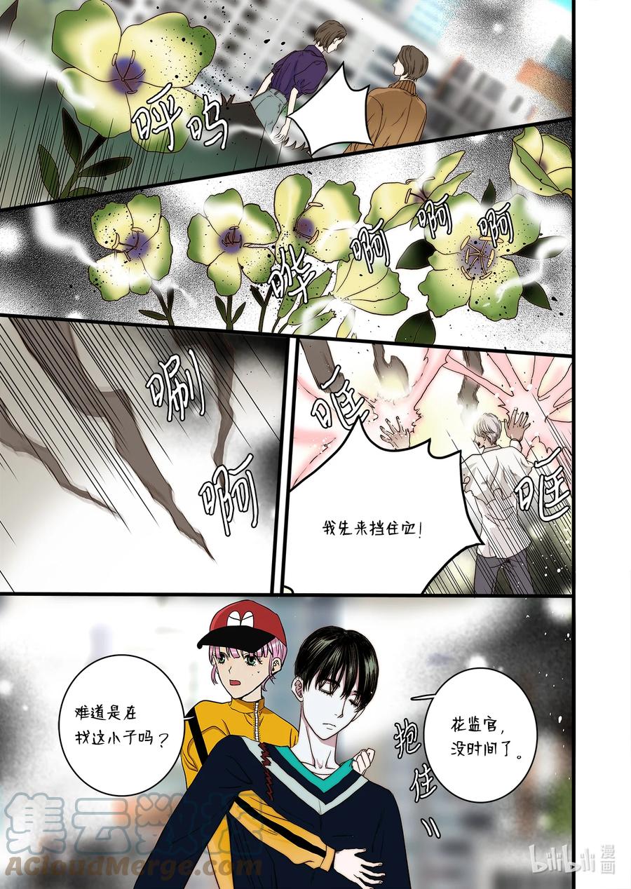 《单膝下跪求你吃掉我》64 西天花园 第17页