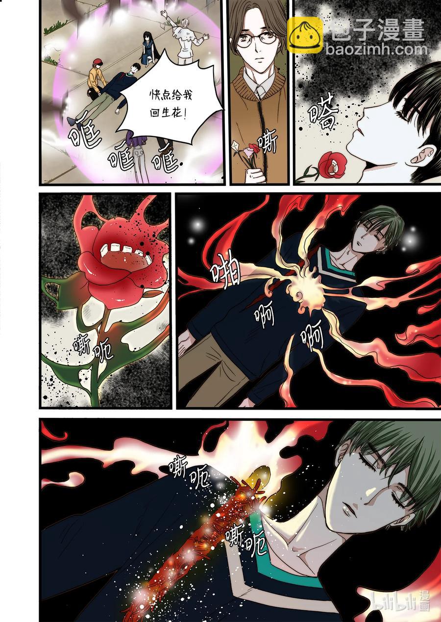 《单膝下跪求你吃掉我》64 西天花园 第18页