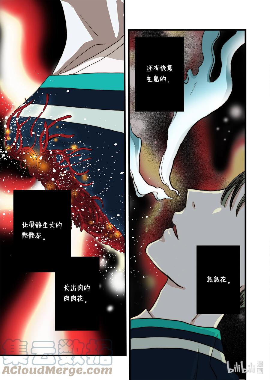 《单膝下跪求你吃掉我》64 西天花园 第19页