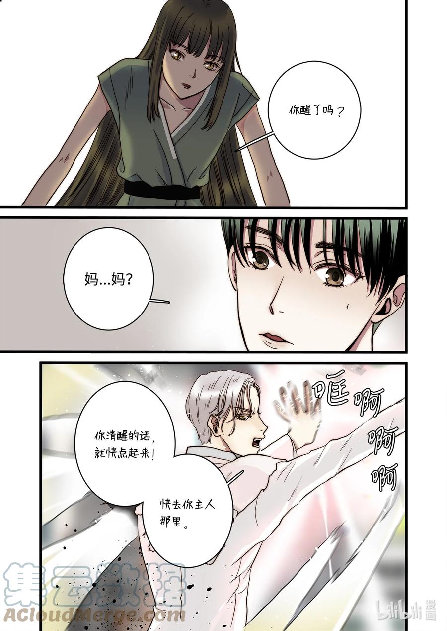 《单膝下跪求你吃掉我》64 西天花园 第21页