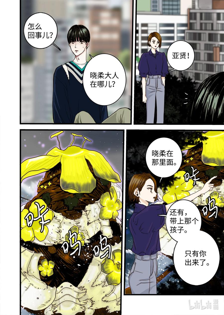 《单膝下跪求你吃掉我》64 西天花园 第22页