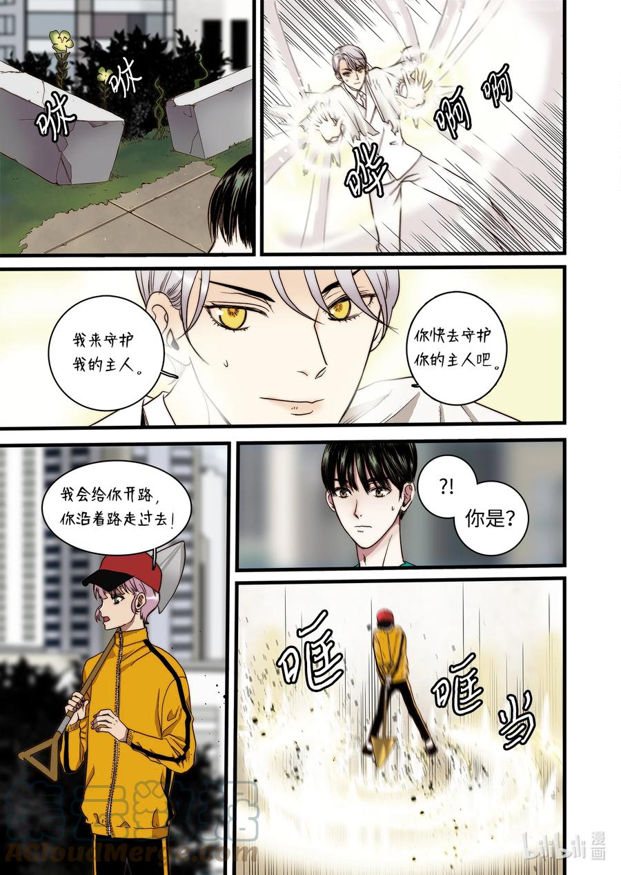 《单膝下跪求你吃掉我》64 西天花园 第23页