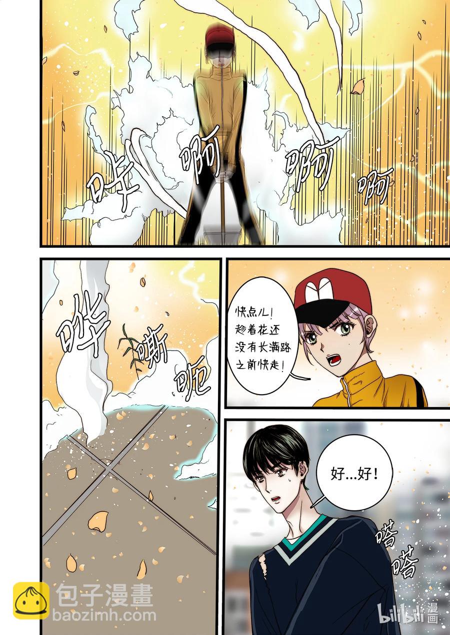 《单膝下跪求你吃掉我》64 西天花园 第24页