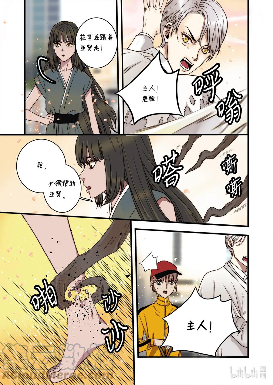 《单膝下跪求你吃掉我》64 西天花园 第25页