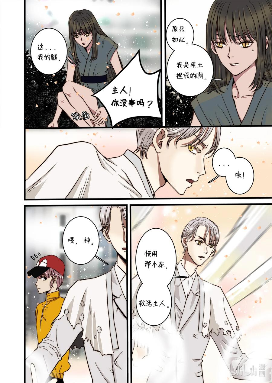 《单膝下跪求你吃掉我》64 西天花园 第26页