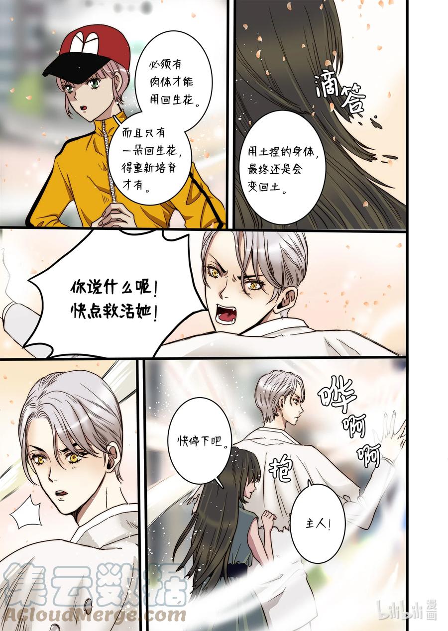 《单膝下跪求你吃掉我》64 西天花园 第27页