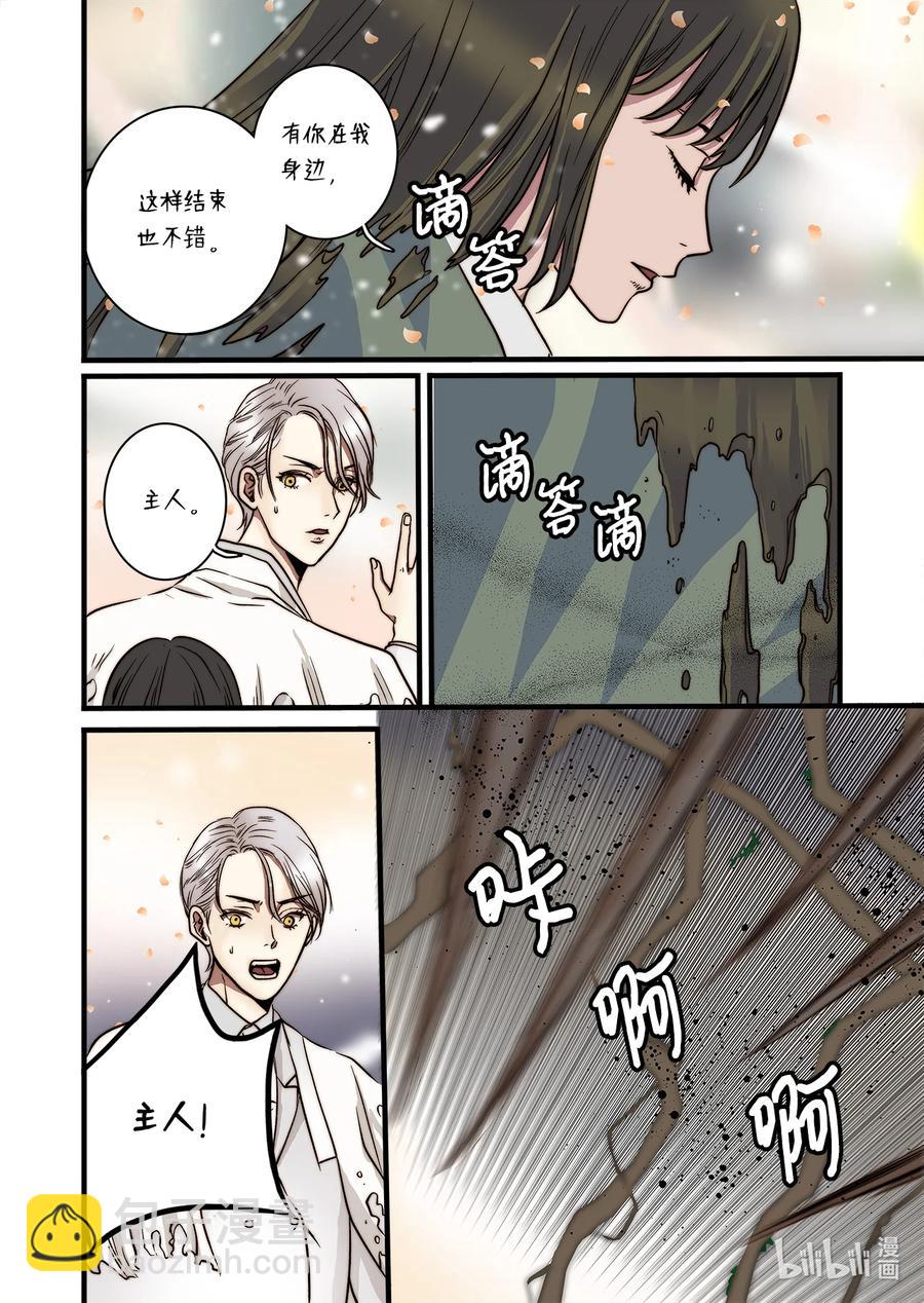 《单膝下跪求你吃掉我》64 西天花园 第28页