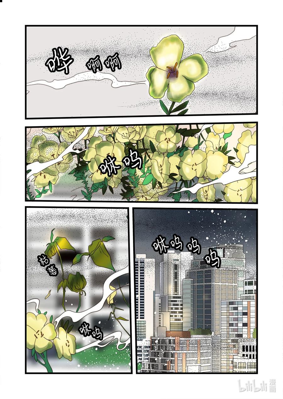 《单膝下跪求你吃掉我》64 西天花园 第2页