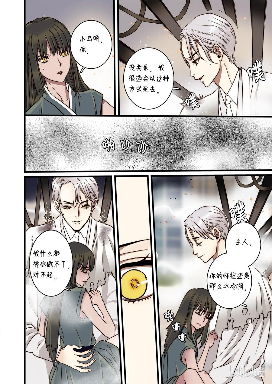 《单膝下跪求你吃掉我》64 西天花园 第30页