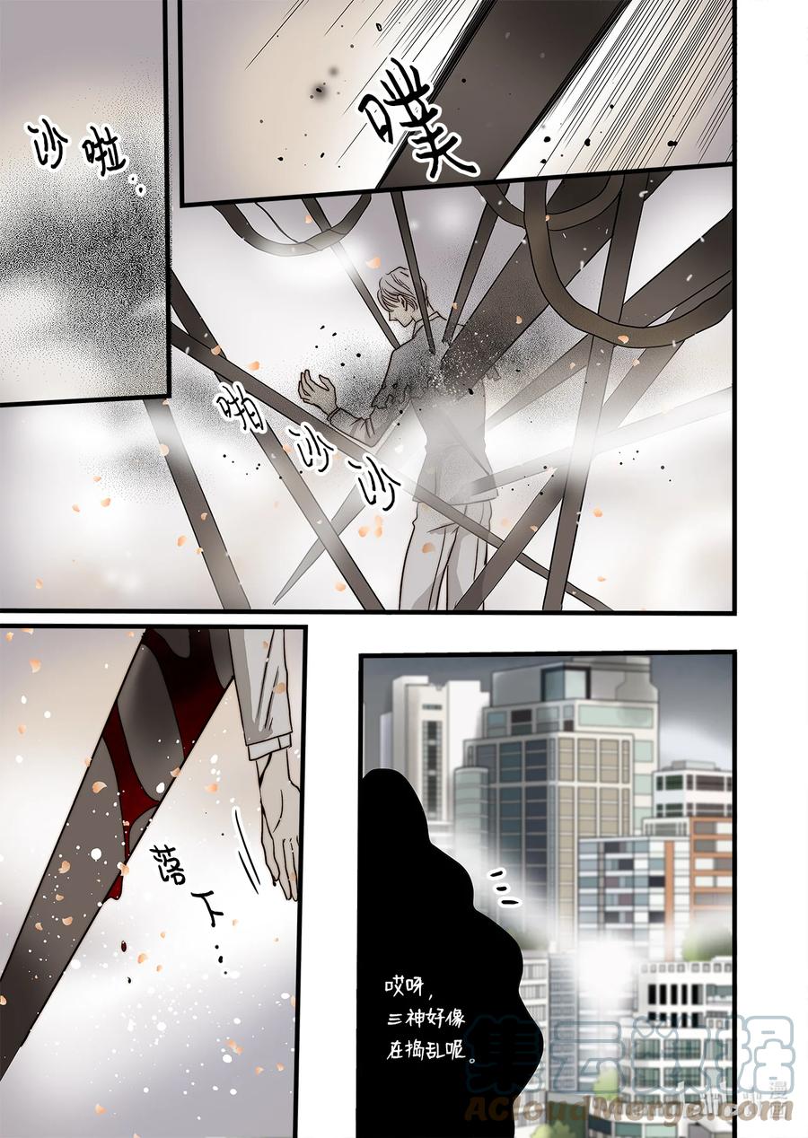 《单膝下跪求你吃掉我》64 西天花园 第31页