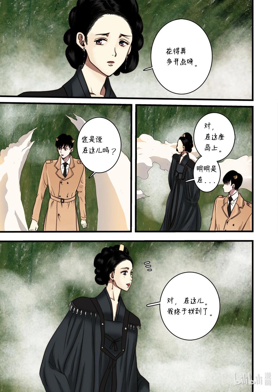 《单膝下跪求你吃掉我》64 西天花园 第32页