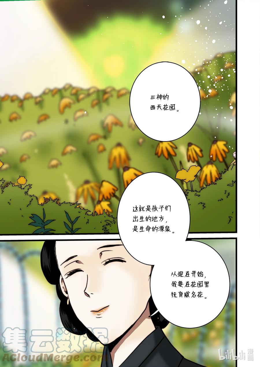 《单膝下跪求你吃掉我》64 西天花园 第33页