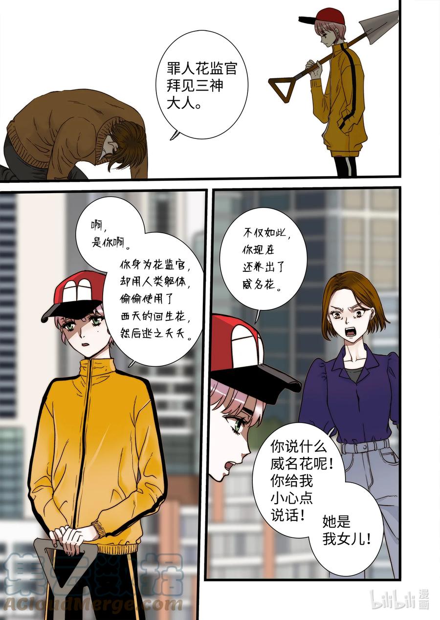 《单膝下跪求你吃掉我》64 西天花园 第5页