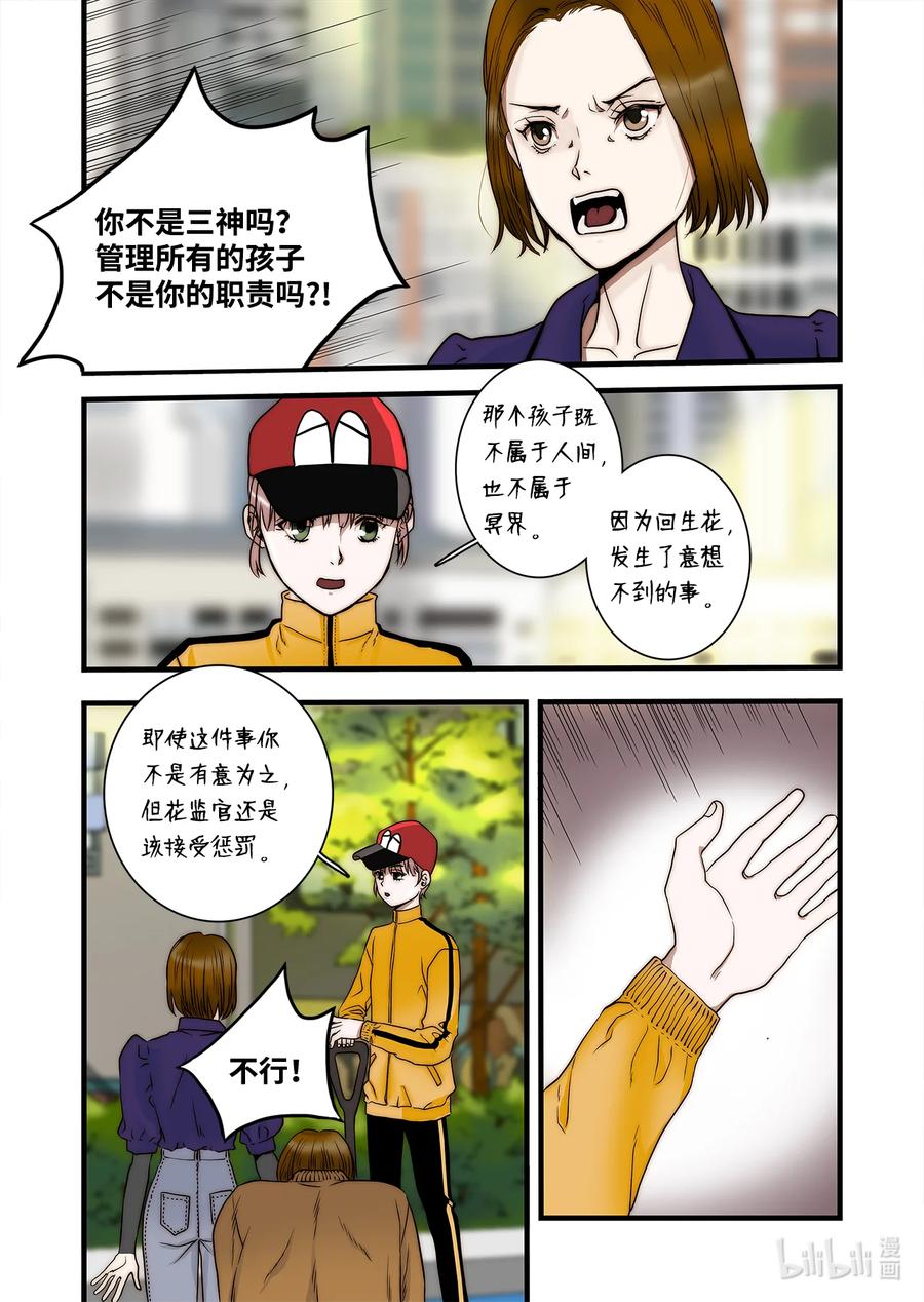 《单膝下跪求你吃掉我》64 西天花园 第6页