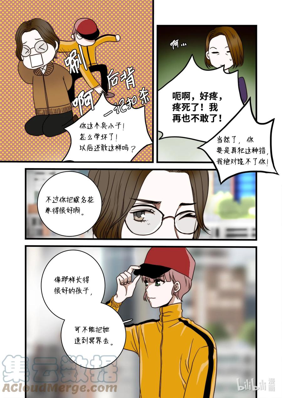 《单膝下跪求你吃掉我》64 西天花园 第7页