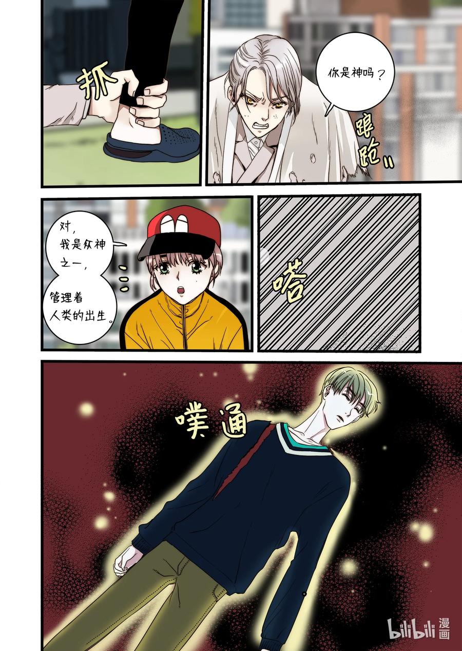 《单膝下跪求你吃掉我》64 西天花园 第8页