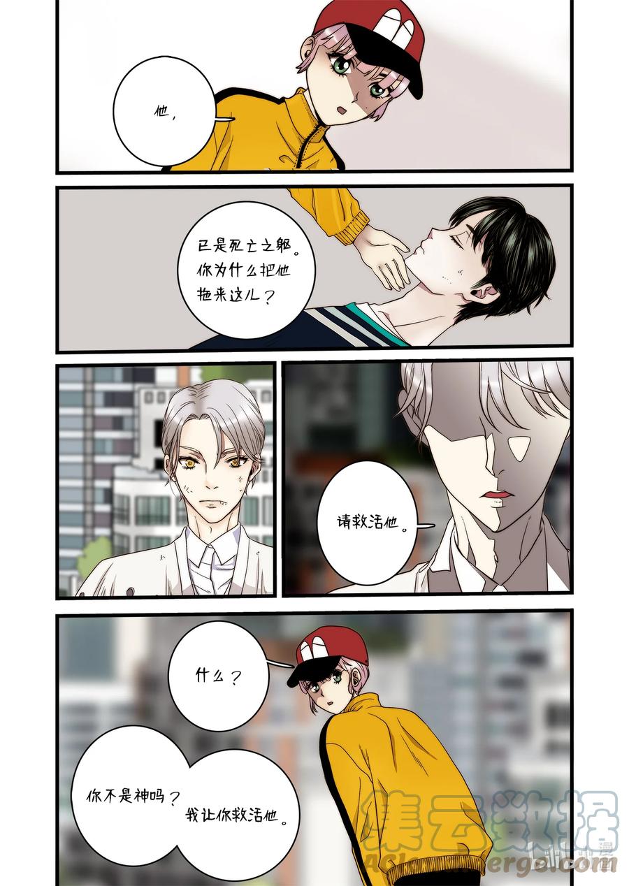 《单膝下跪求你吃掉我》64 西天花园 第9页