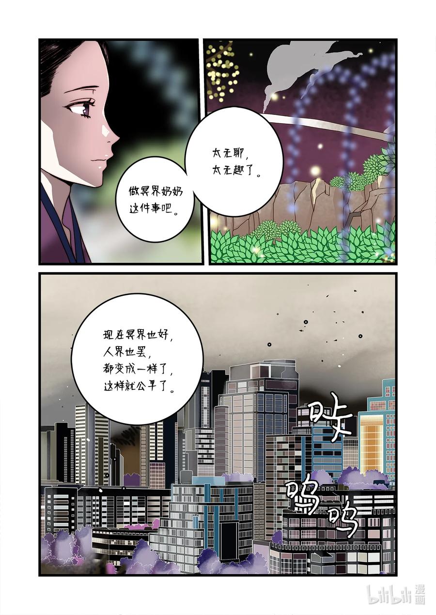 《单膝下跪求你吃掉我》67 决战 第24页