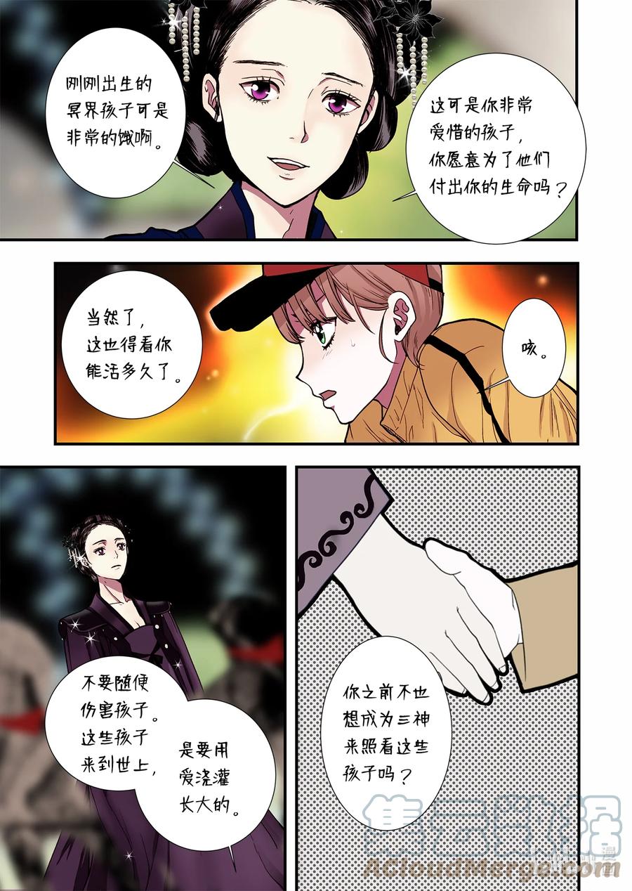 《单膝下跪求你吃掉我》67 决战 第5页