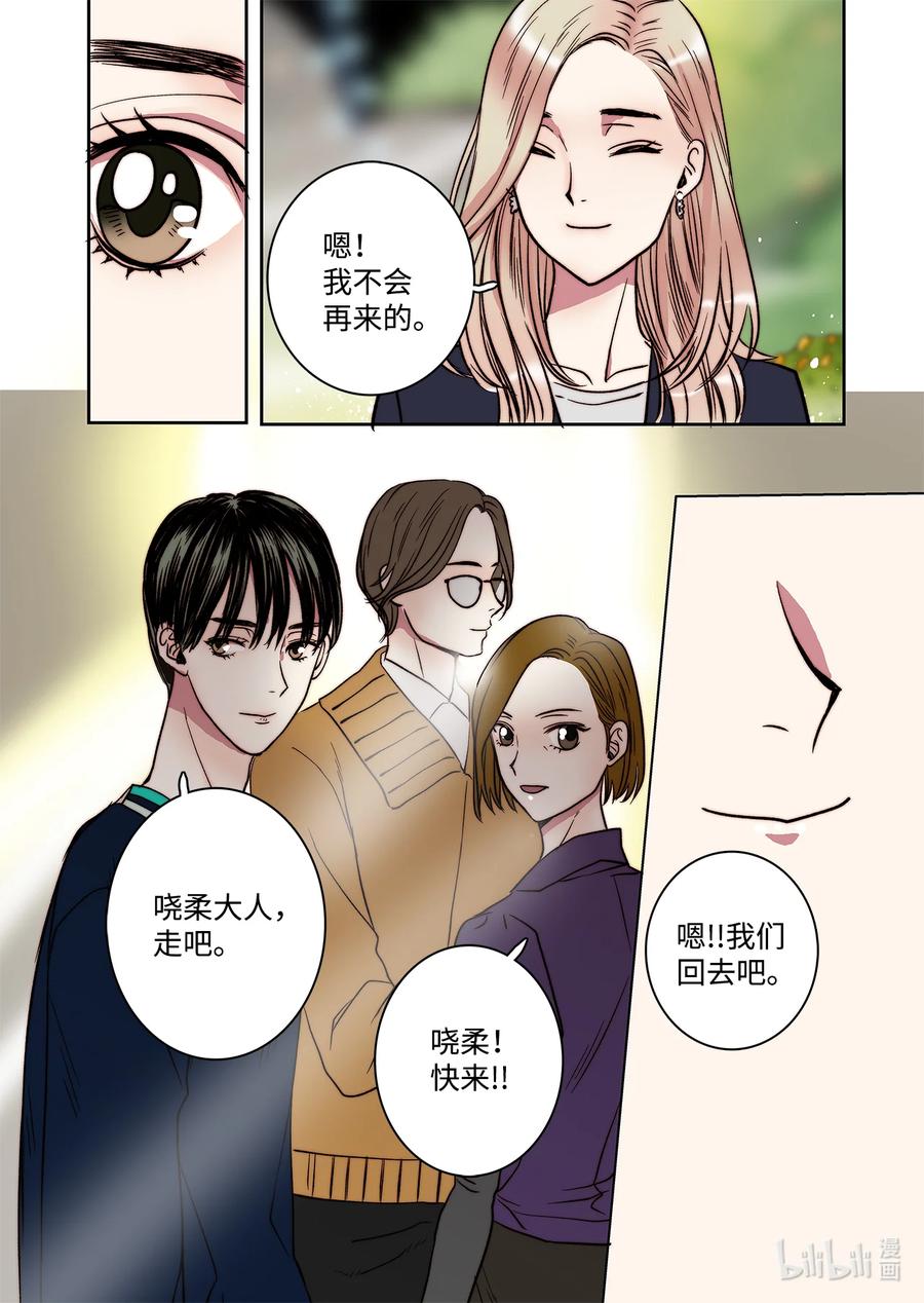 《单膝下跪求你吃掉我》69 再次相遇 第10页