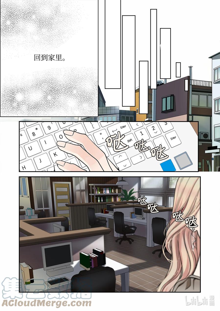 《单膝下跪求你吃掉我》69 再次相遇 第11页