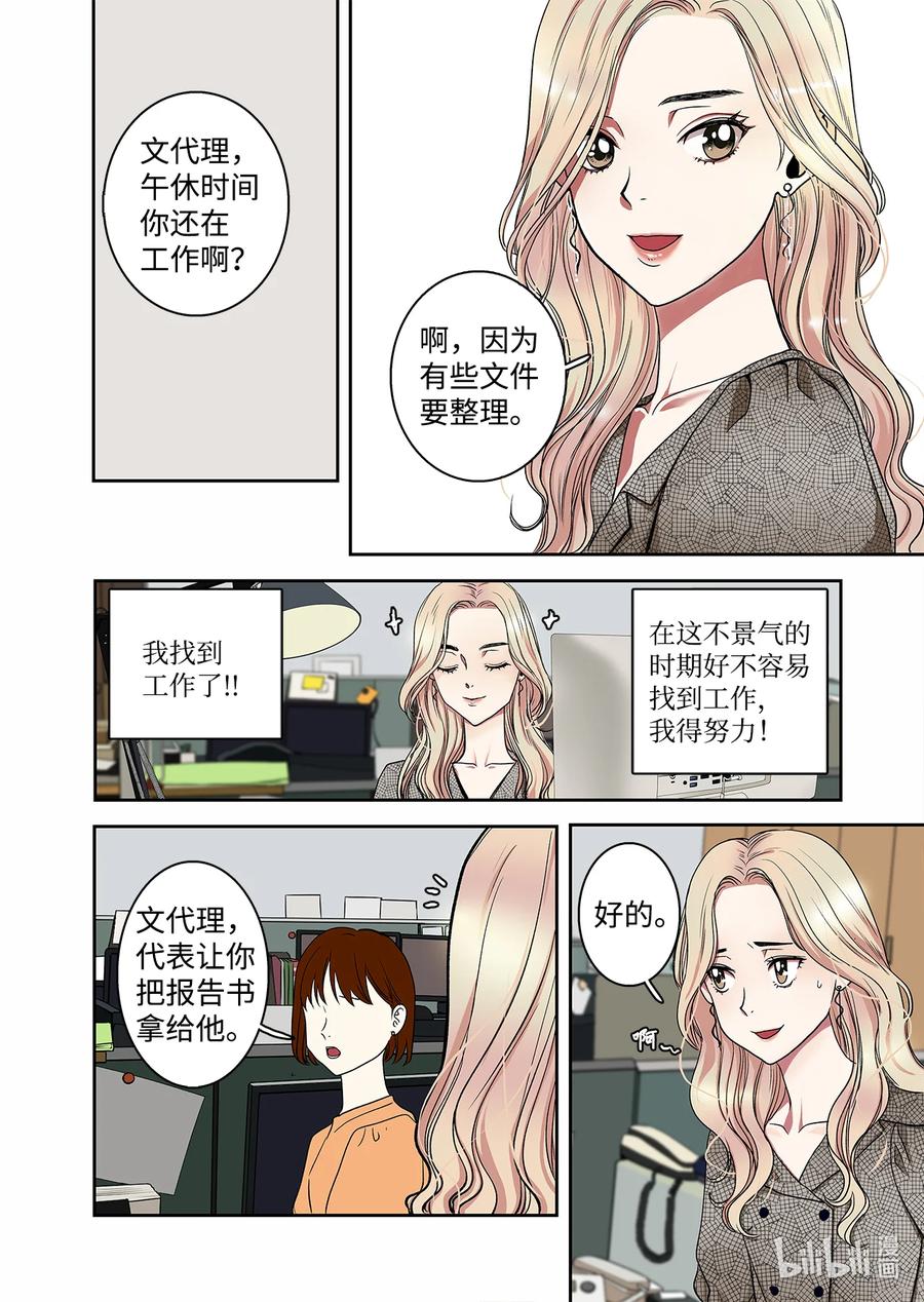 《单膝下跪求你吃掉我》69 再次相遇 第12页