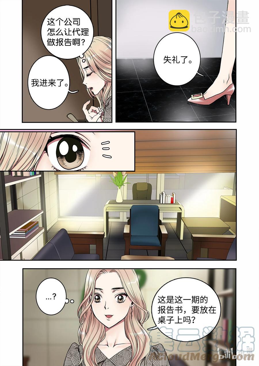 《单膝下跪求你吃掉我》69 再次相遇 第13页