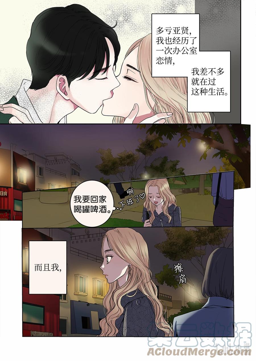 《单膝下跪求你吃掉我》69 再次相遇 第17页