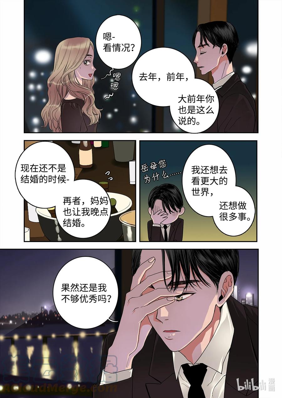 《单膝下跪求你吃掉我》69 再次相遇 第19页