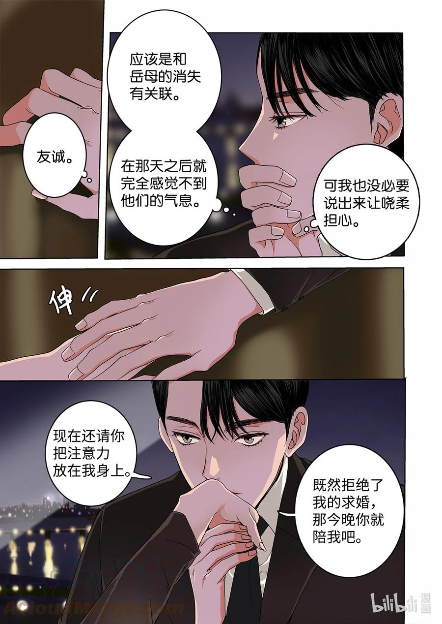 《单膝下跪求你吃掉我》69 再次相遇 第21页