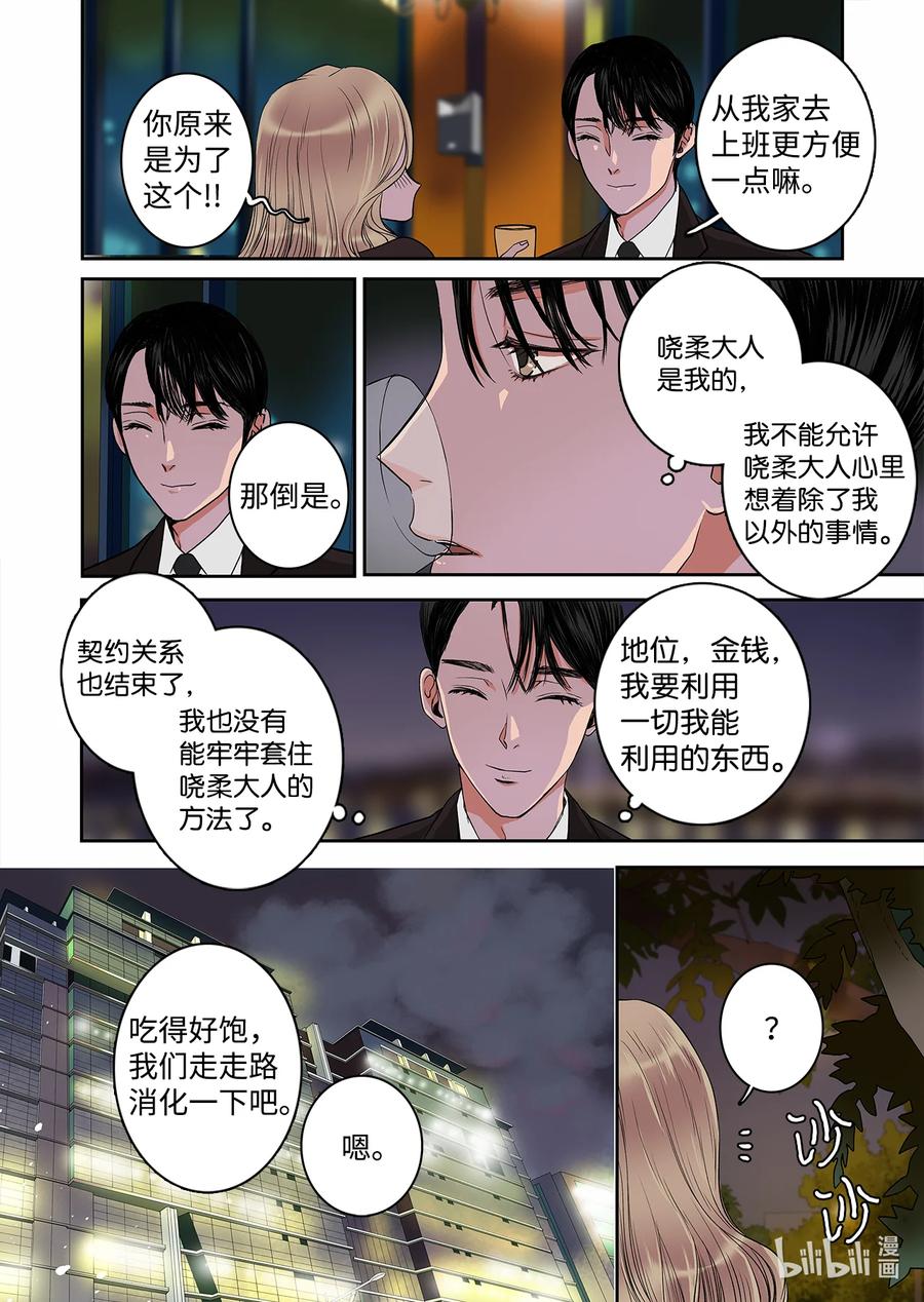 《单膝下跪求你吃掉我》69 再次相遇 第22页
