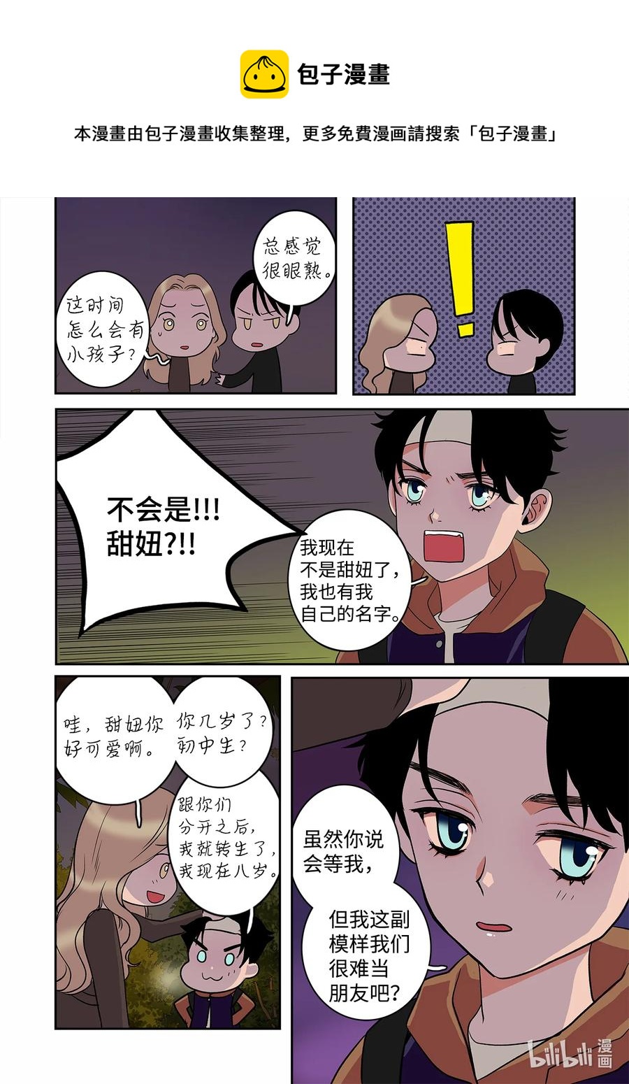 《单膝下跪求你吃掉我》69 再次相遇 第24页
