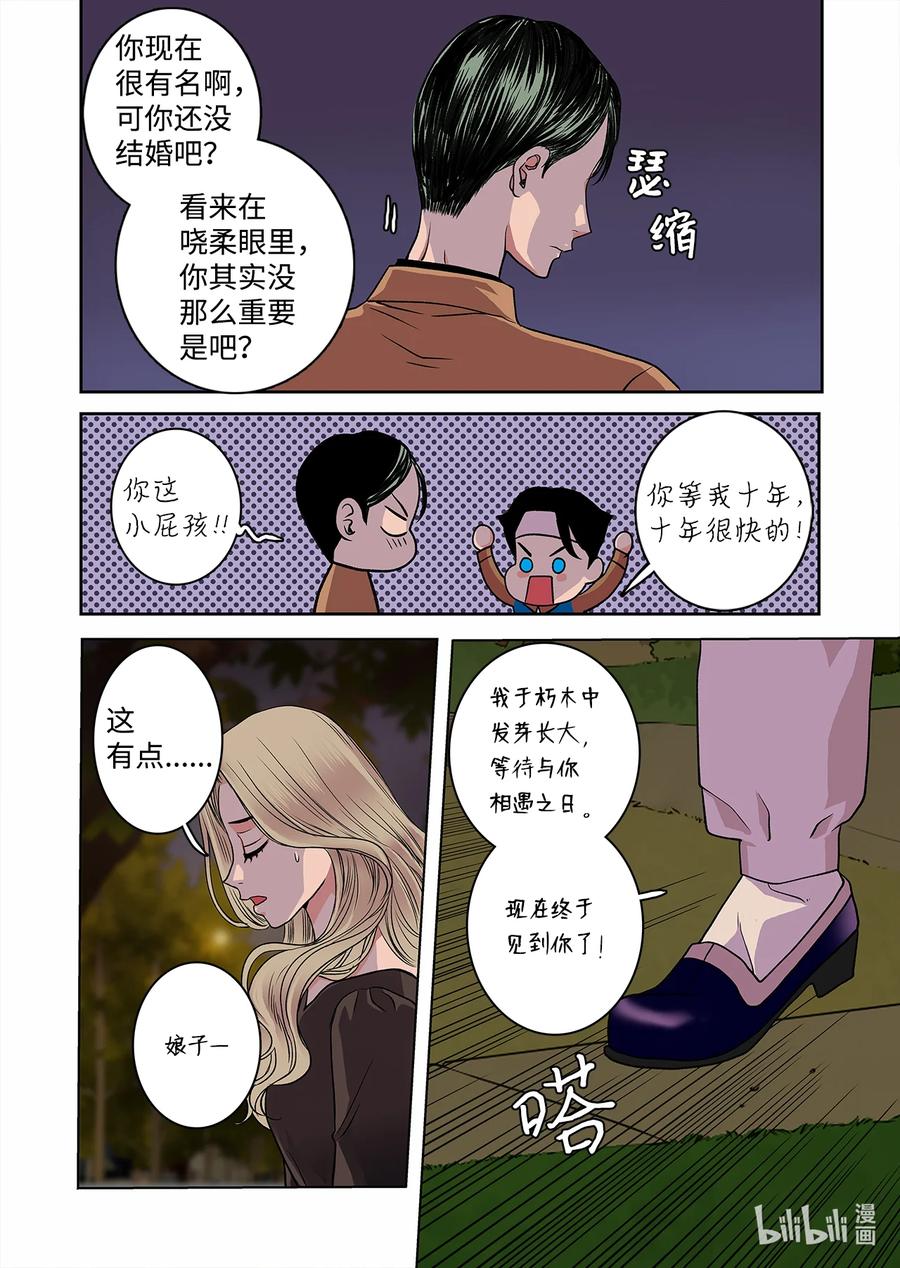 《单膝下跪求你吃掉我》69 再次相遇 第26页