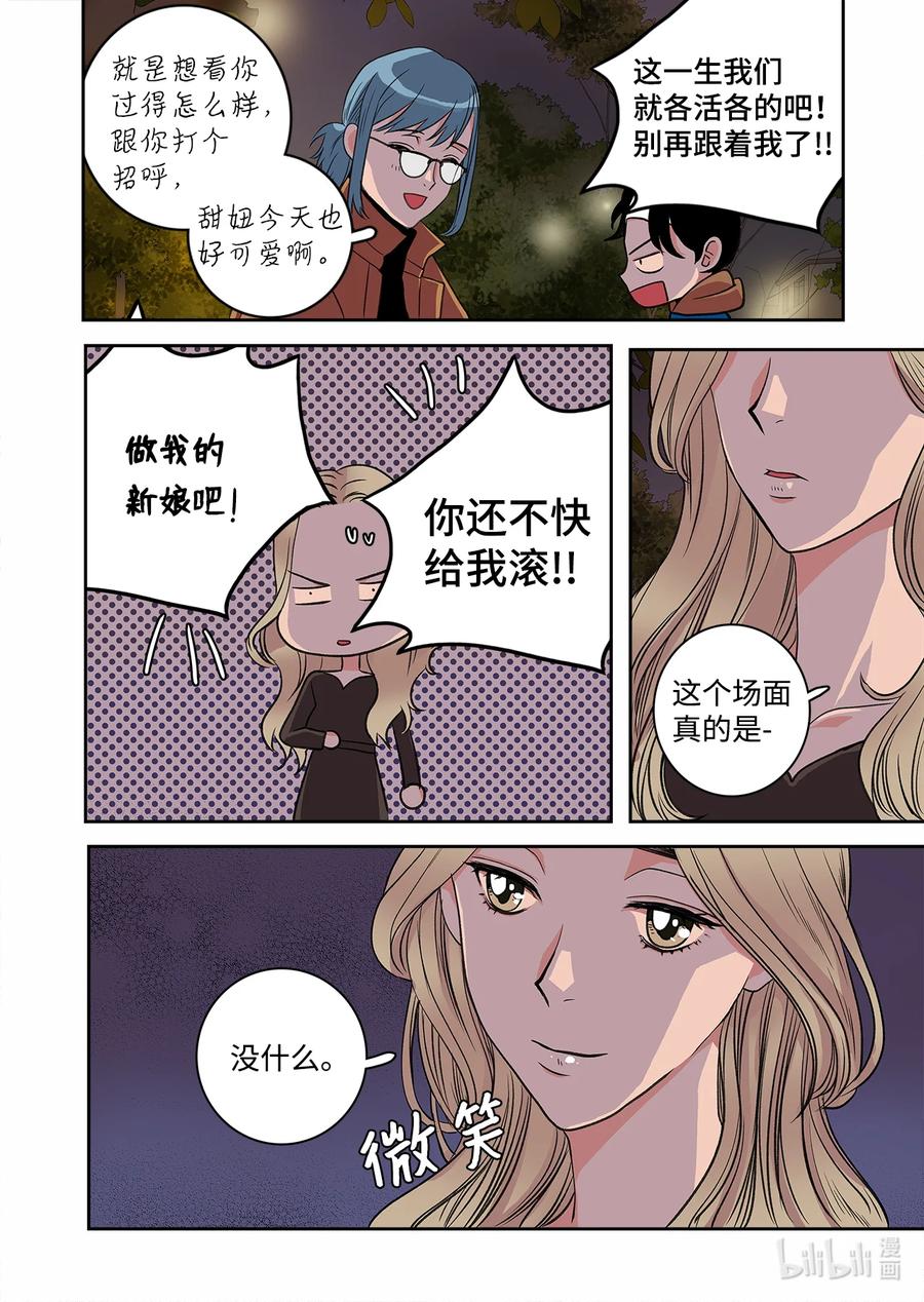 《单膝下跪求你吃掉我》69 再次相遇 第28页