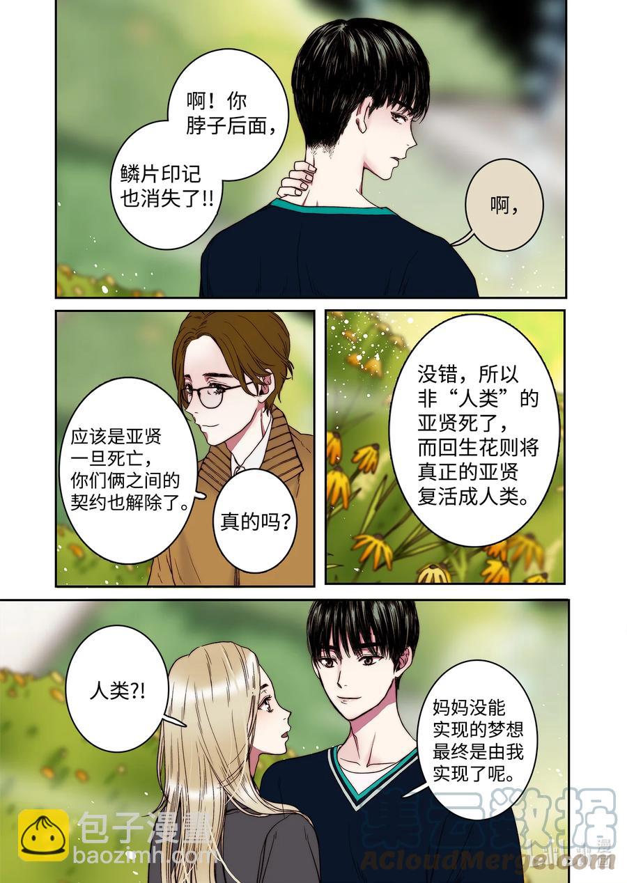 《单膝下跪求你吃掉我》69 再次相遇 第5页